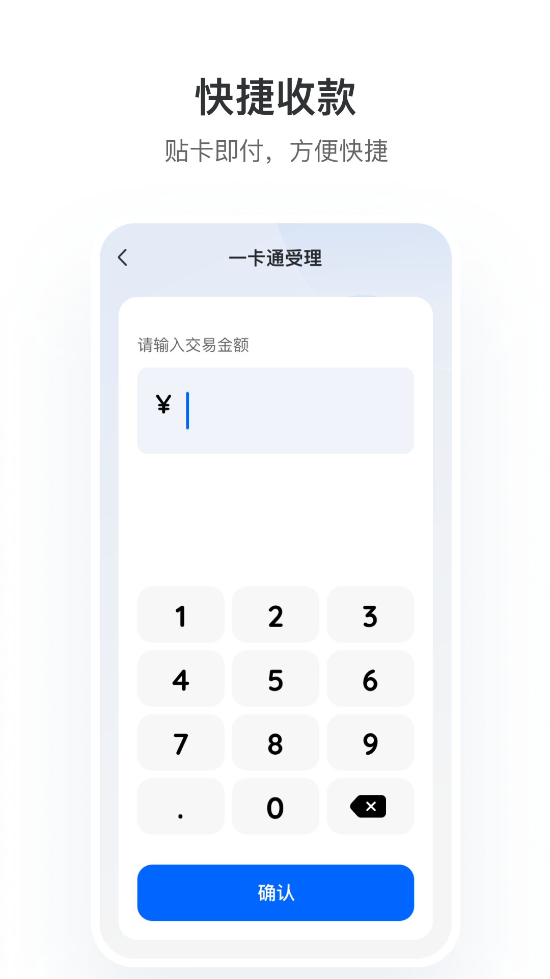 一卡通商户版app截图