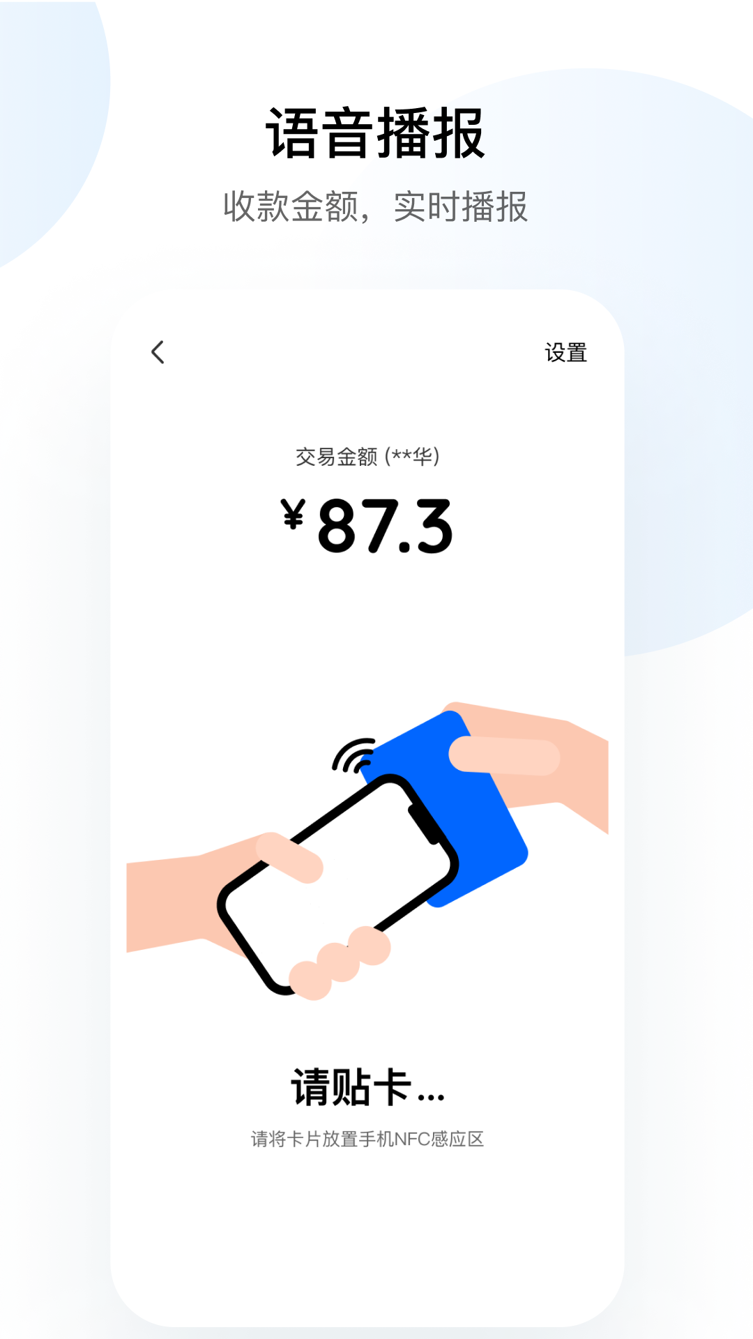 一卡通商户版app截图