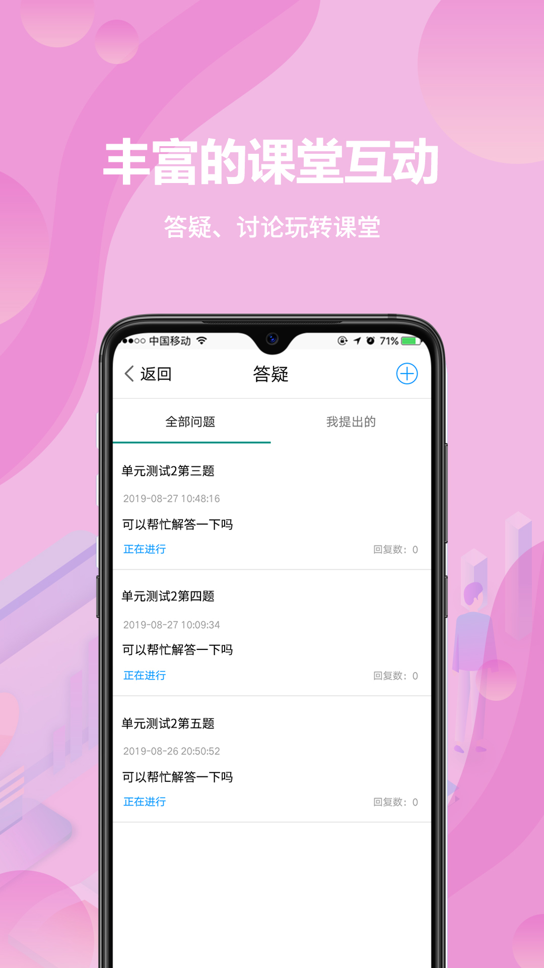 云课堂学生端app截图