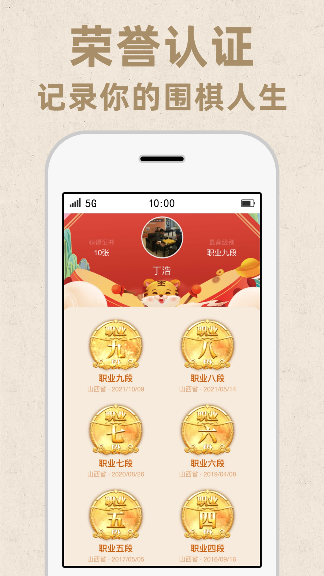 弈客围棋·极速app截图