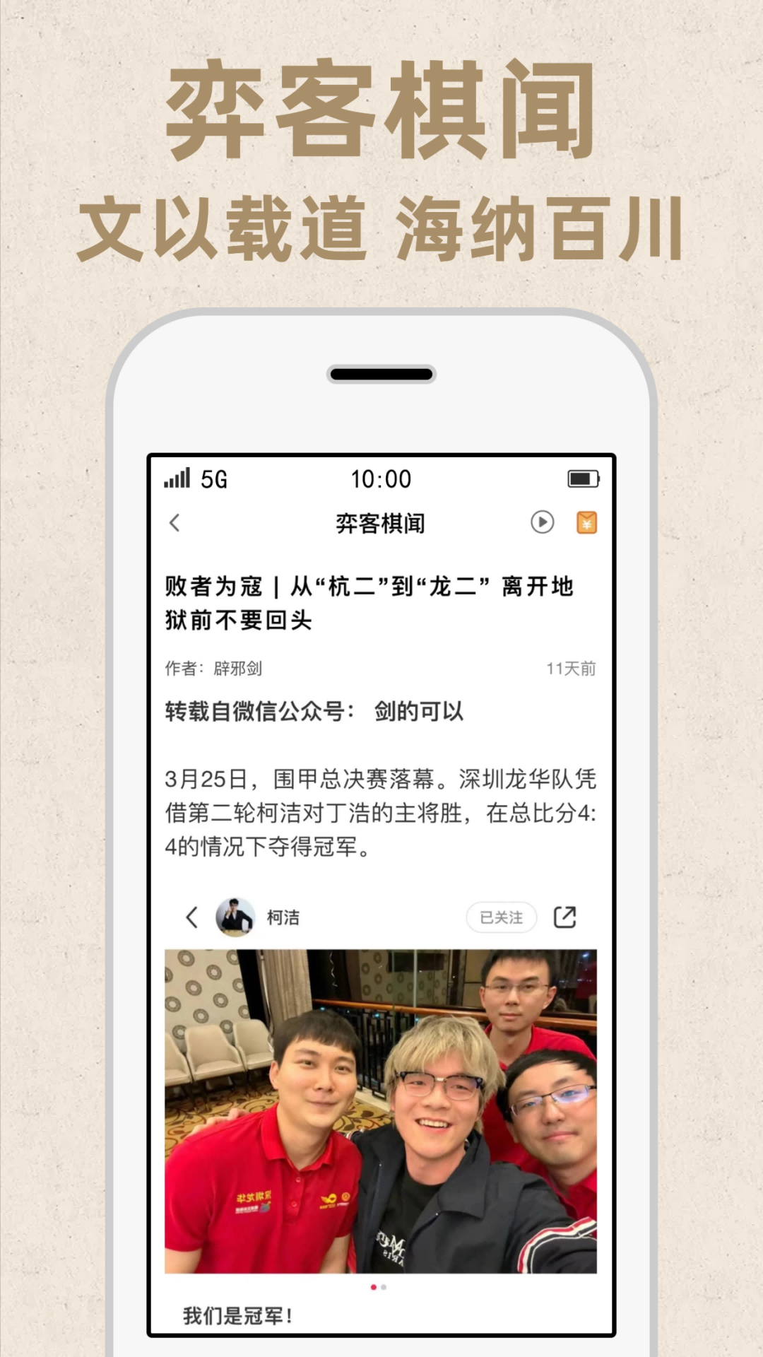 弈客围棋·极速app截图