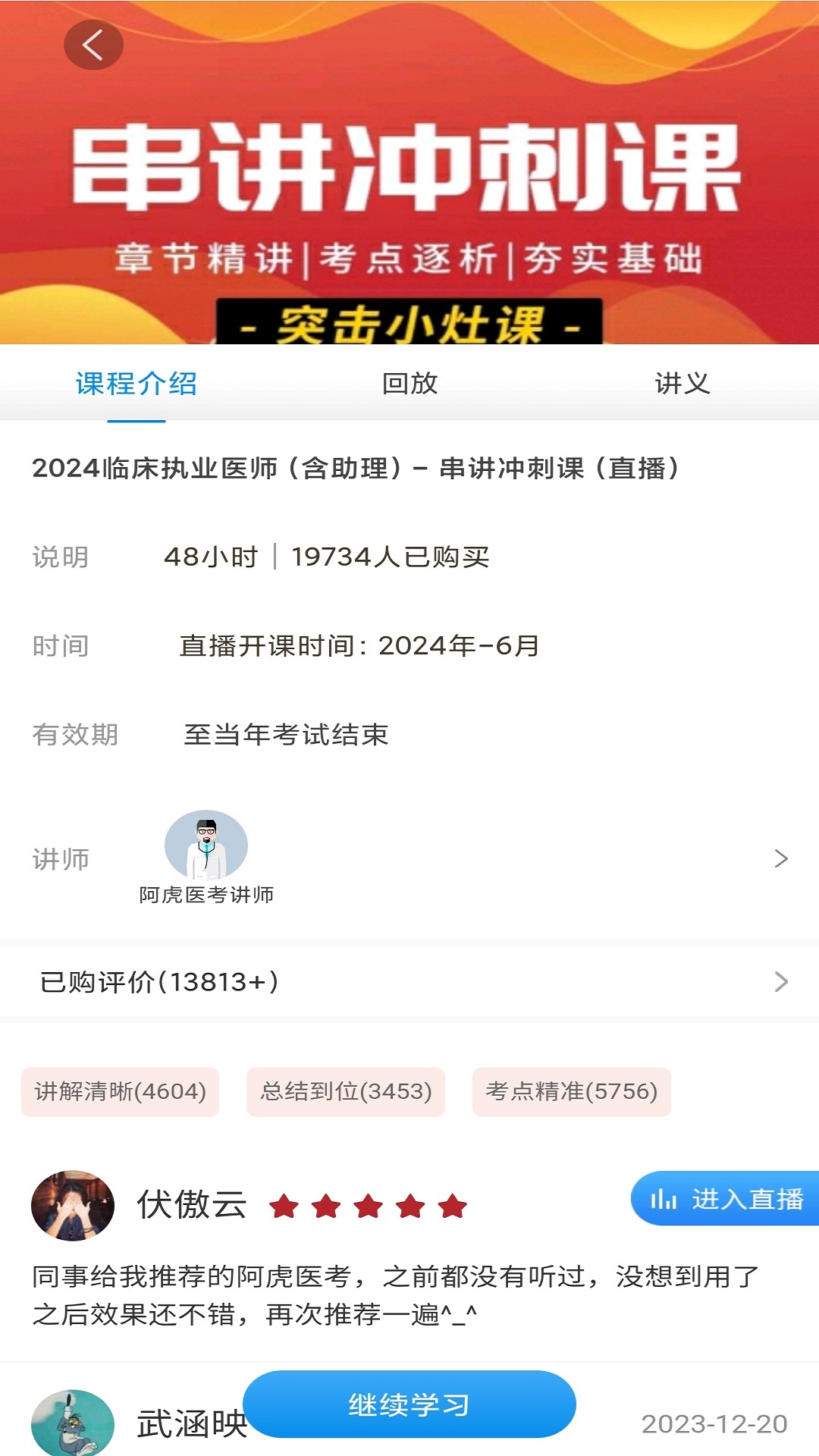 医考网校app截图