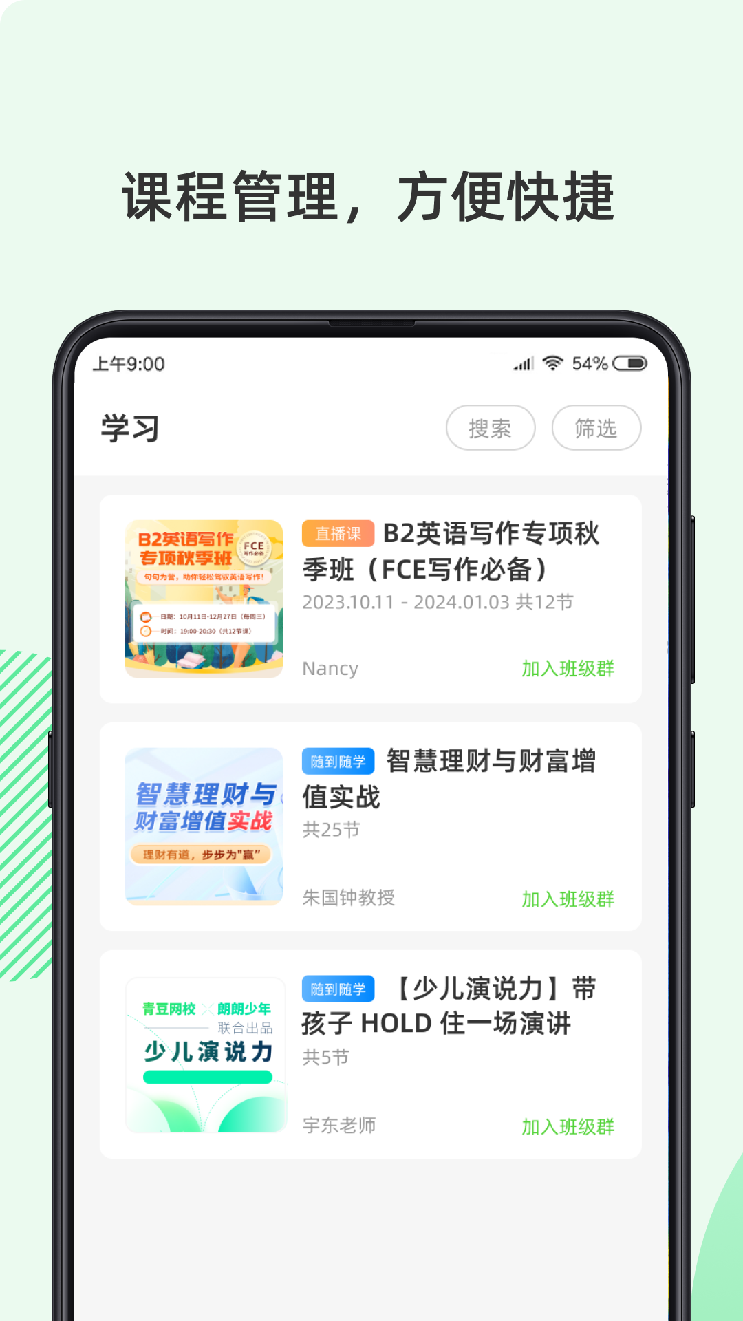 伊课网校下载介绍图