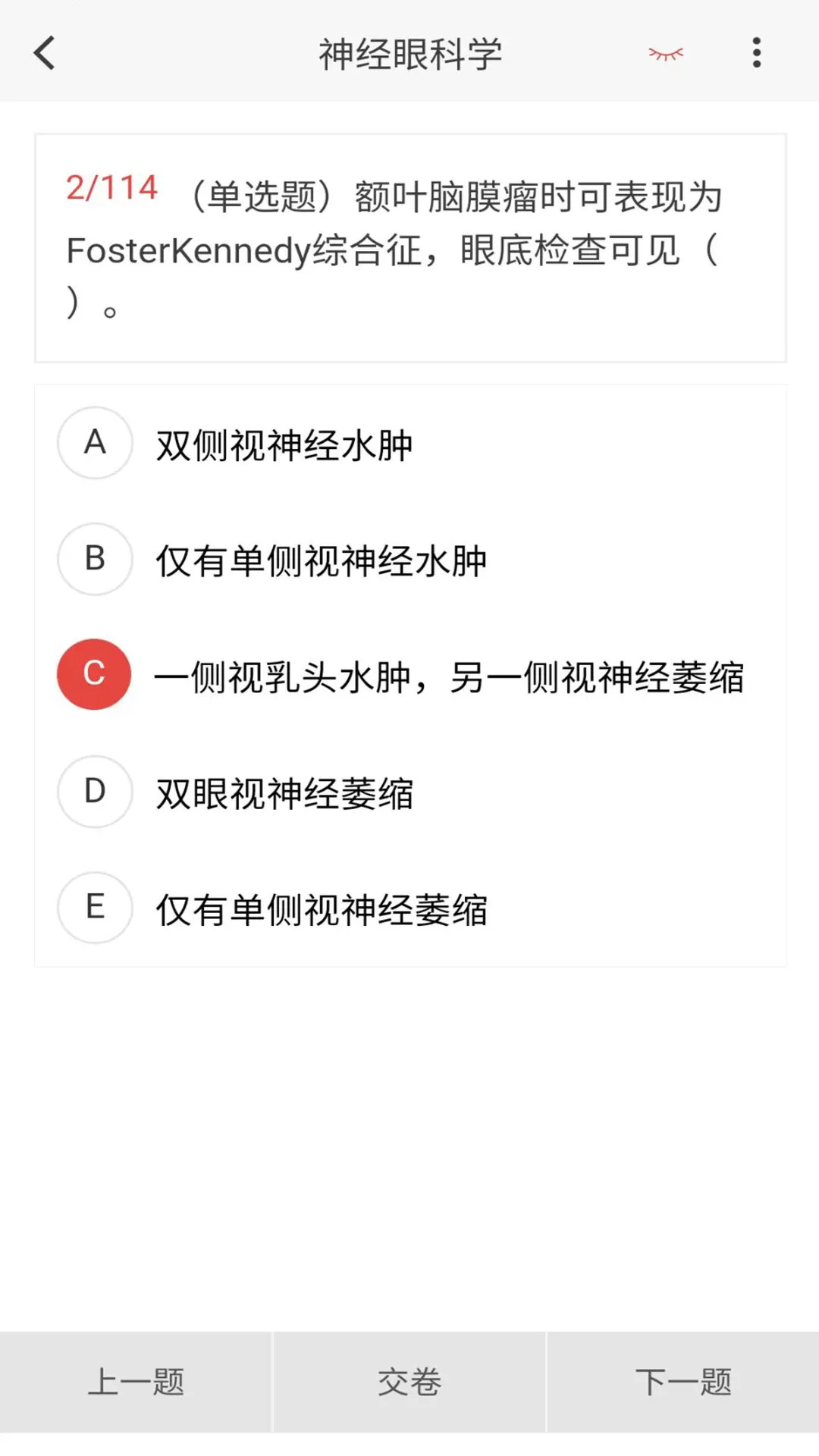 眼科学新题库app截图