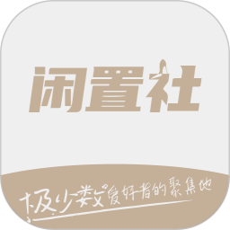 易可闲置社 v1.0.2