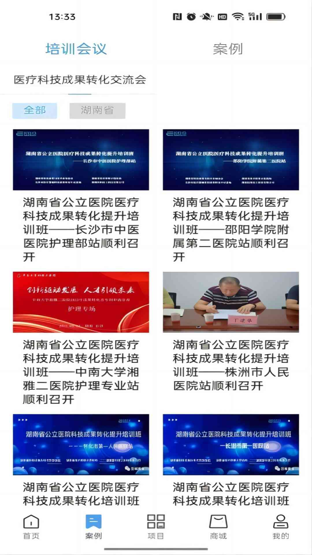 医科医工app截图