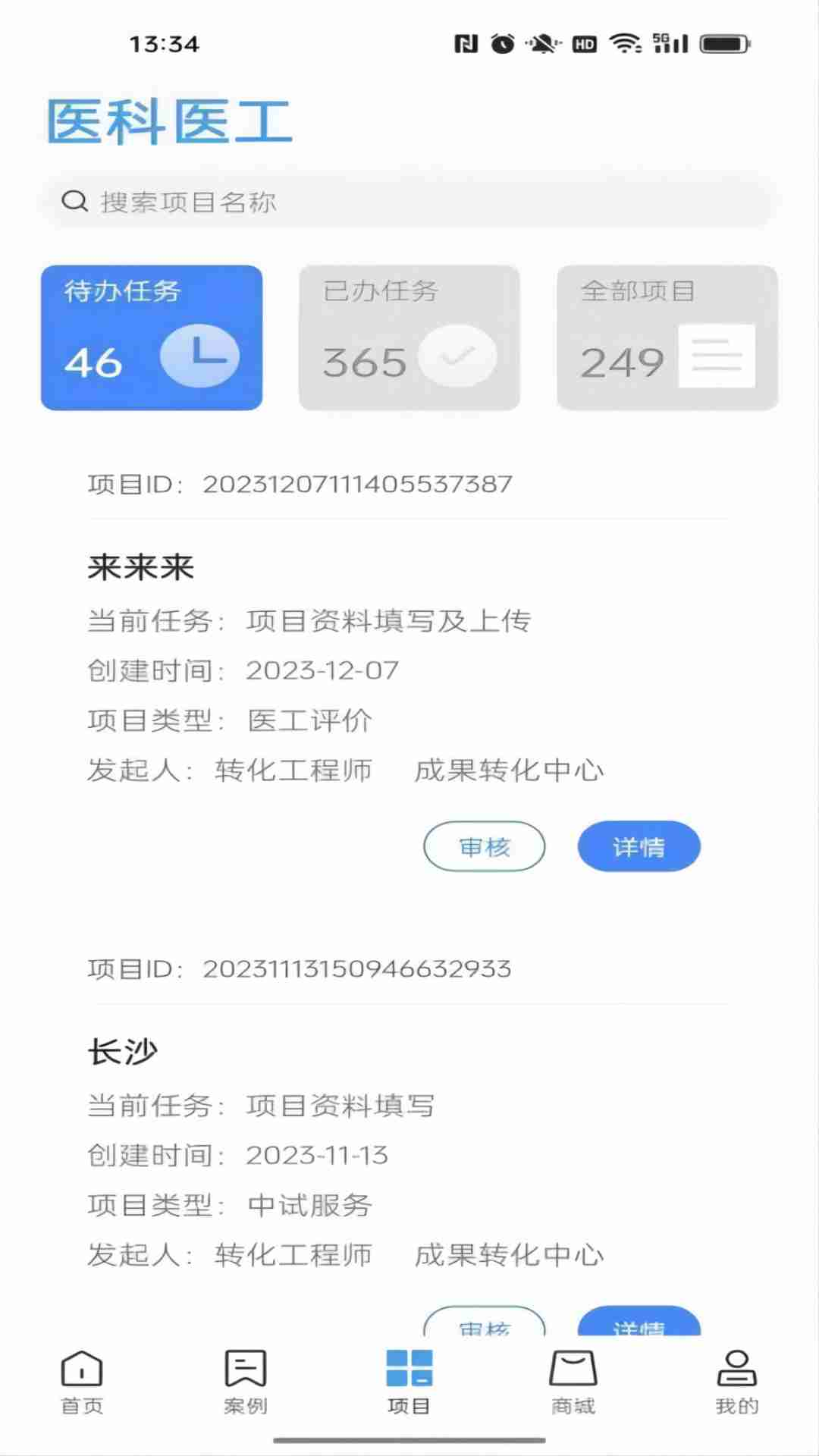 医科医工app截图