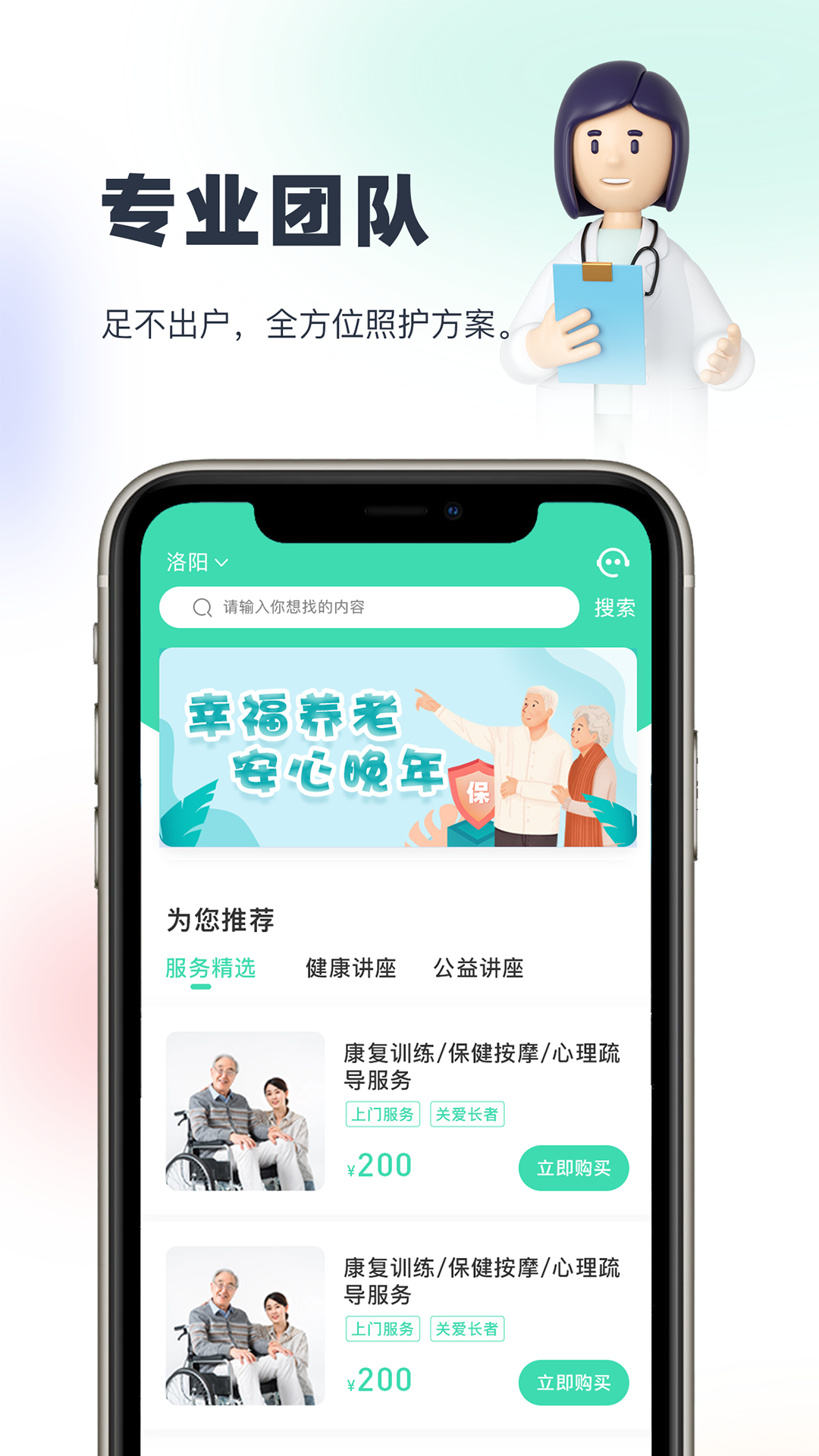 悦康养老app截图