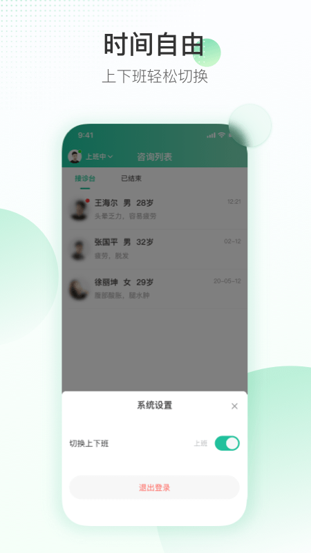 盈康一生医生端下载介绍图