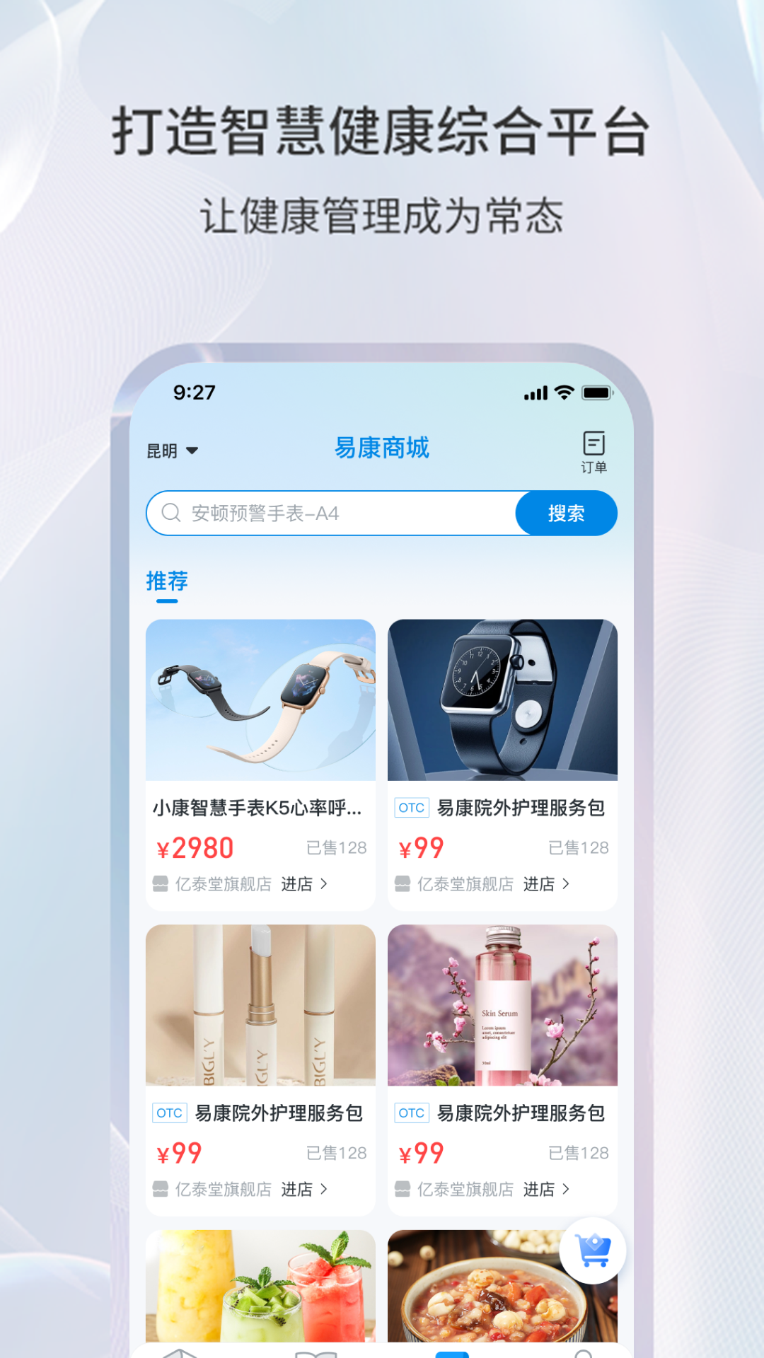 易康亿泰app截图