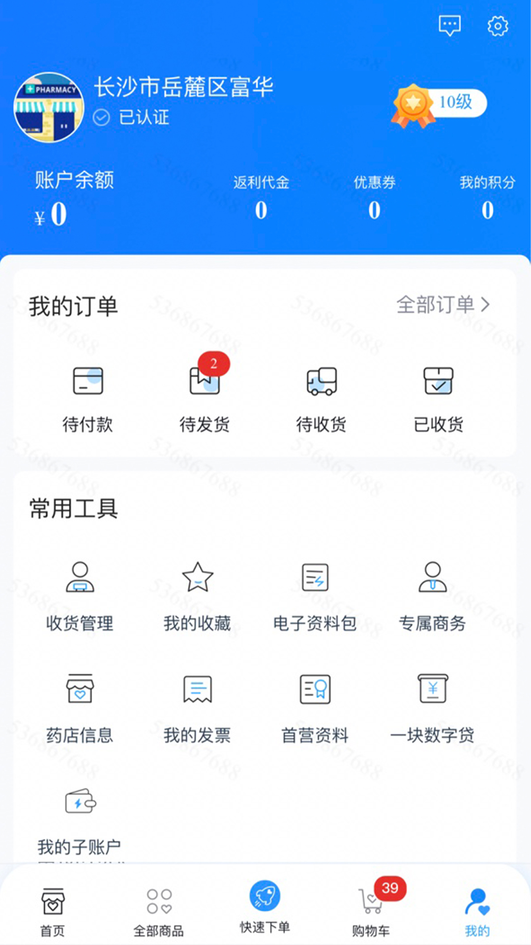 一块医药app截图