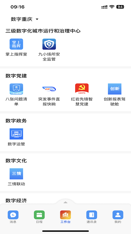 渝快政app截图