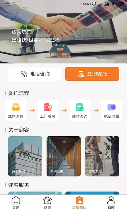 迎客租房app截图