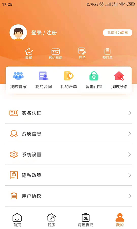 迎客租房app截图