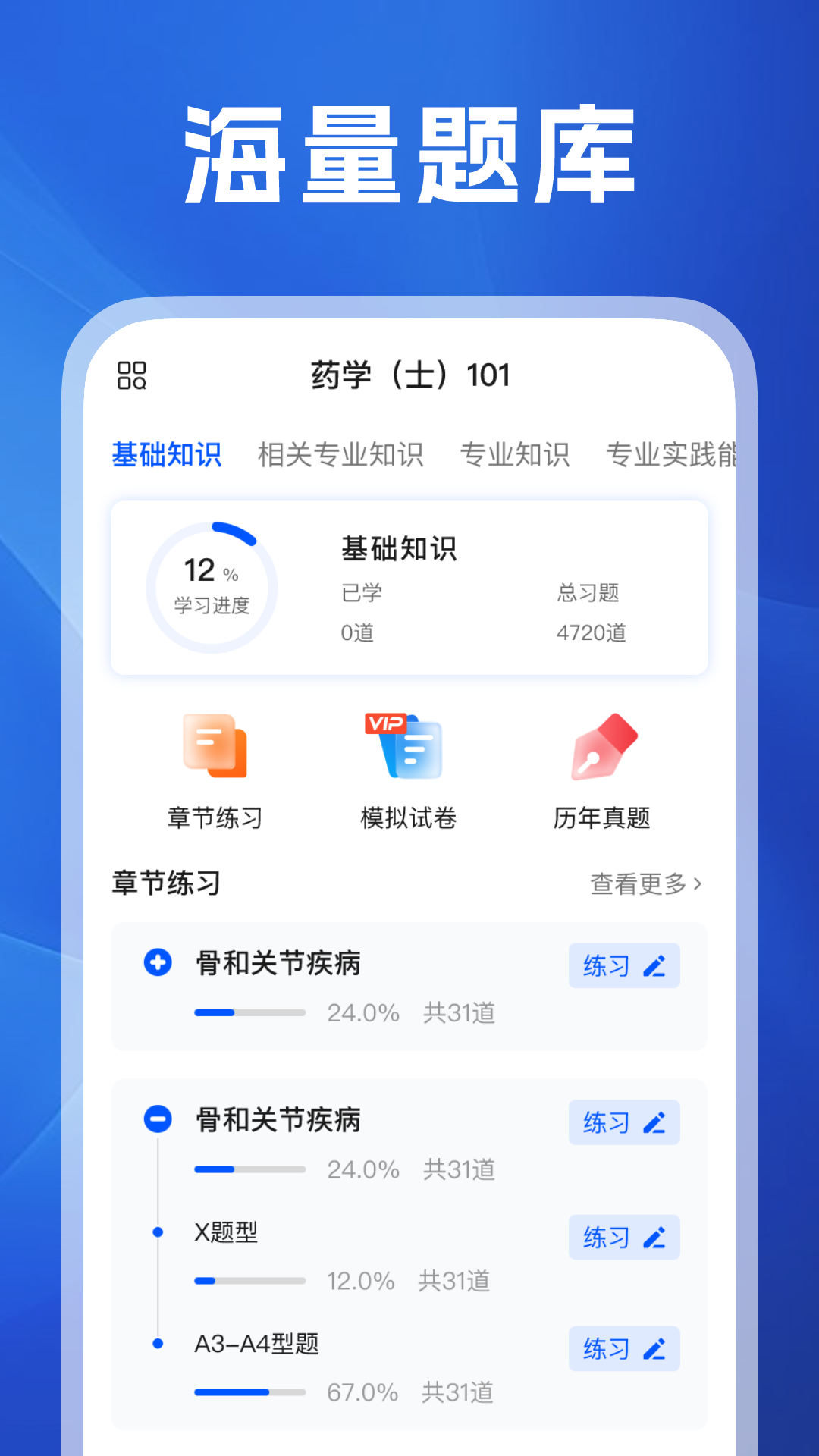 医考之家app截图