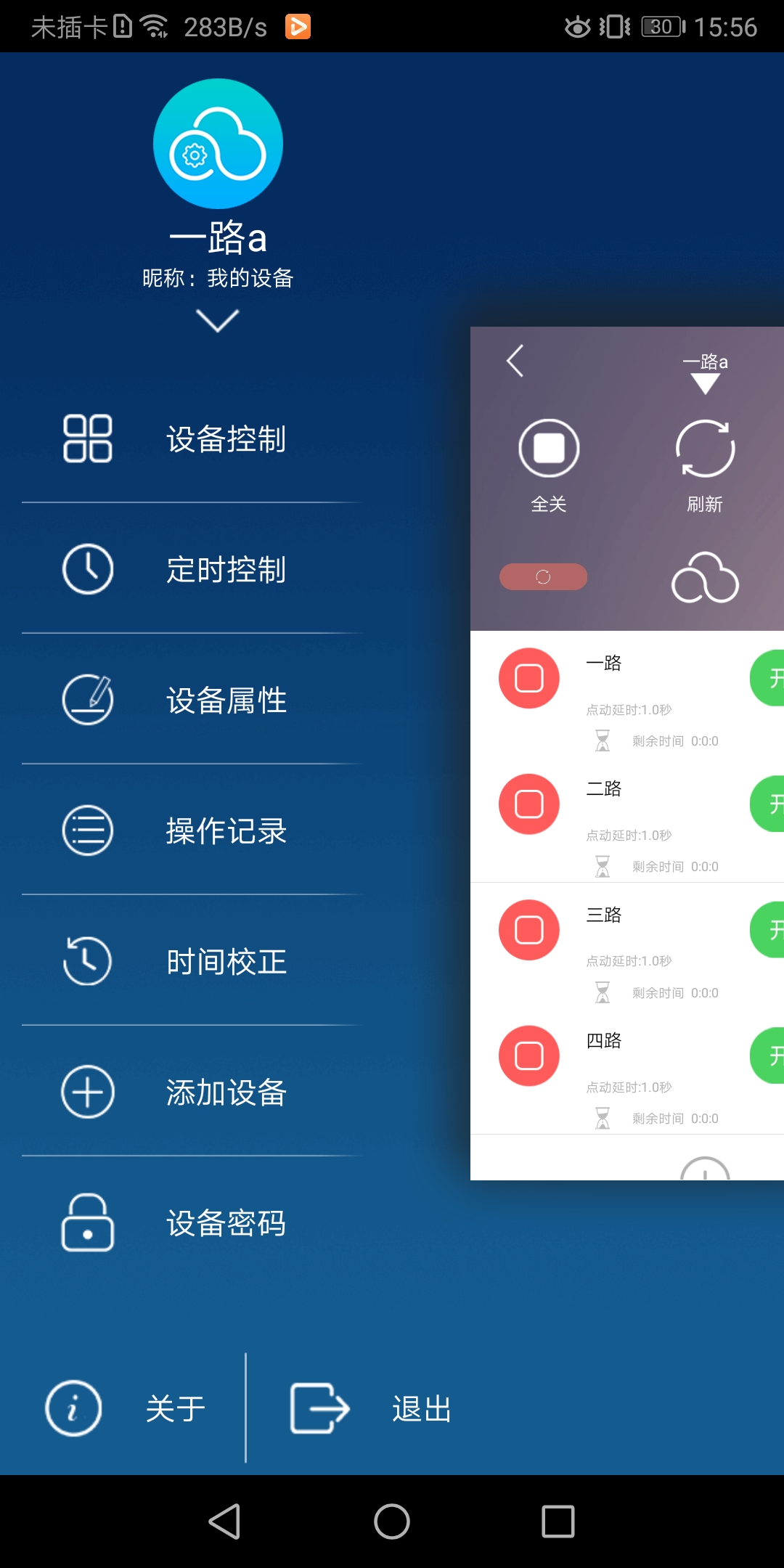 云控之家app截图