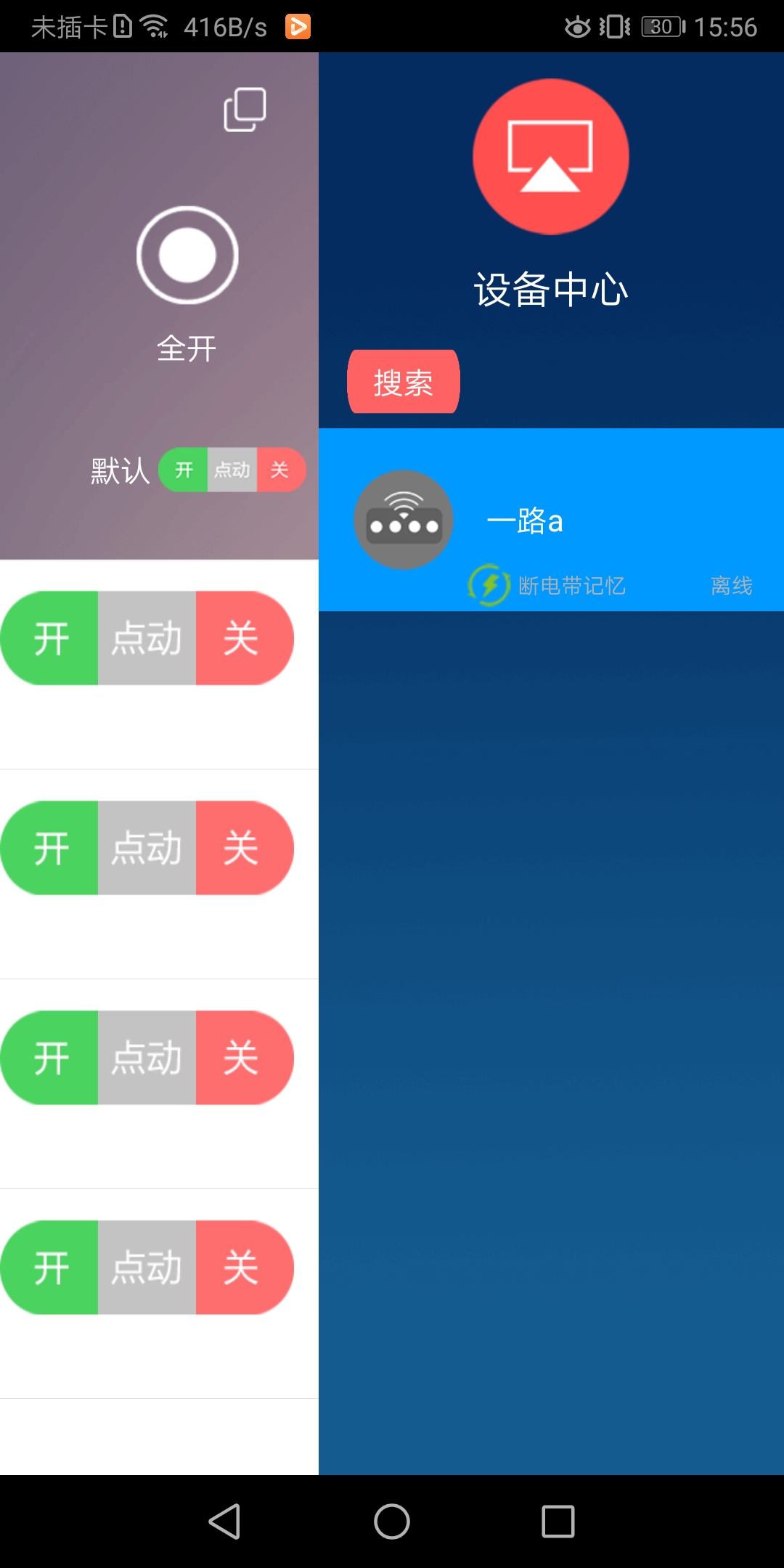 云控之家app截图