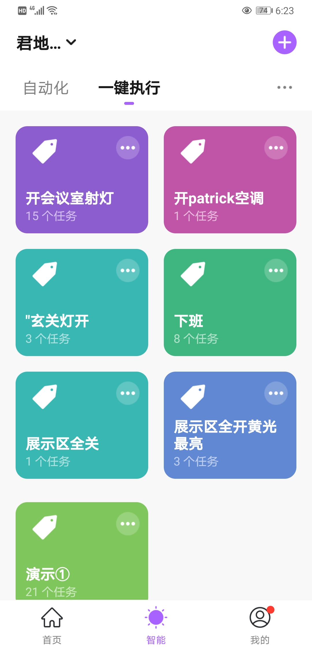 仪酷智能app截图