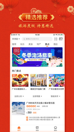 云客赞亲子游app截图