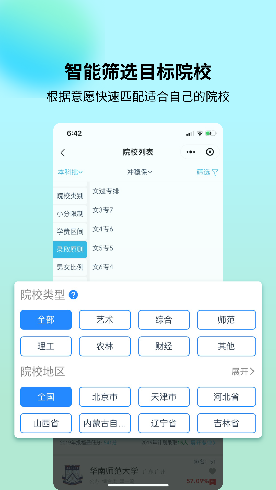 艺考志愿宝下载介绍图