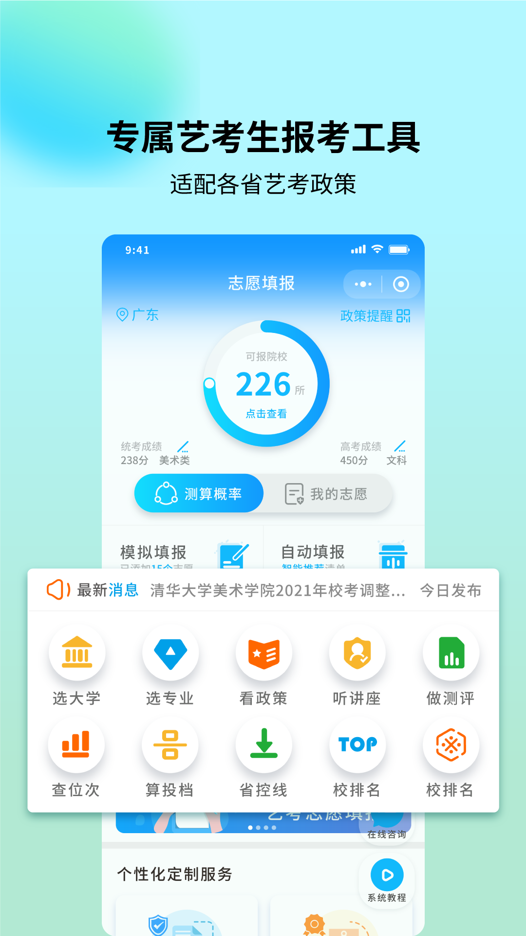 艺考志愿宝app截图