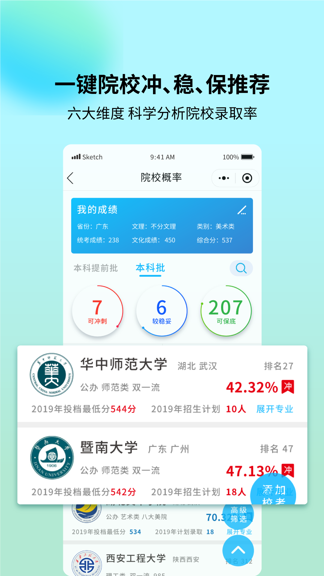 艺考志愿宝app截图