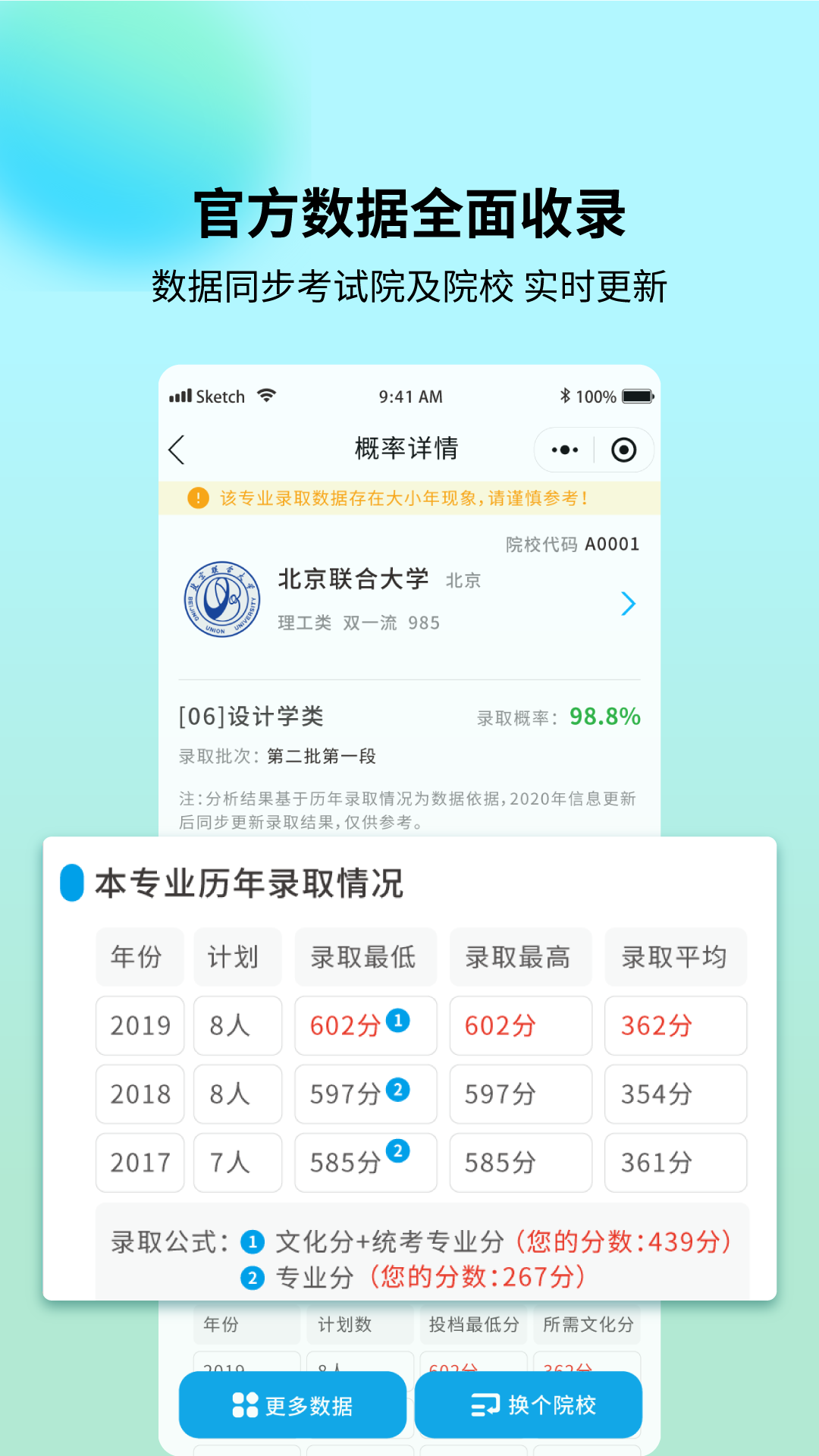 艺考志愿宝app截图