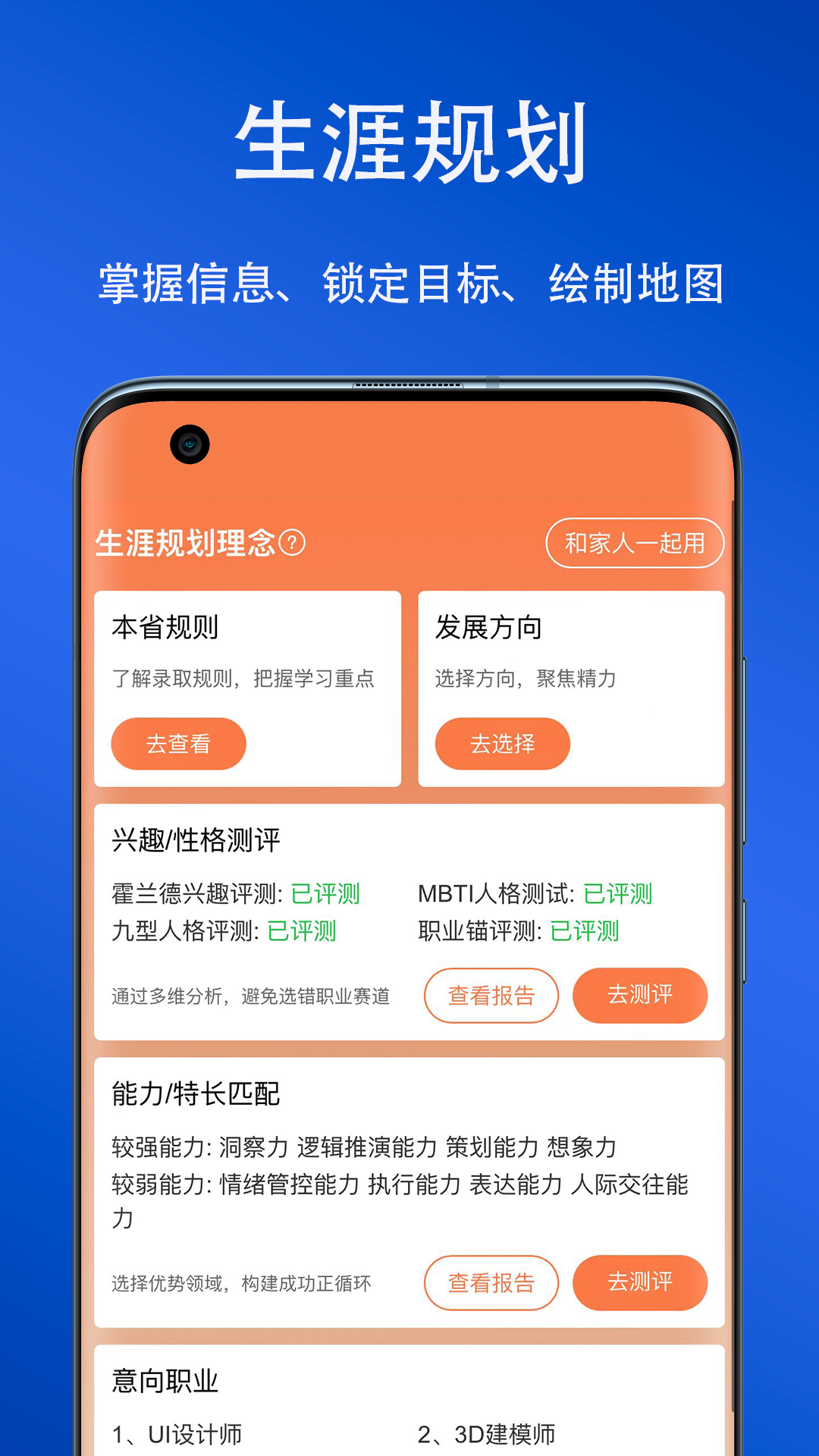 艺考志愿星app截图