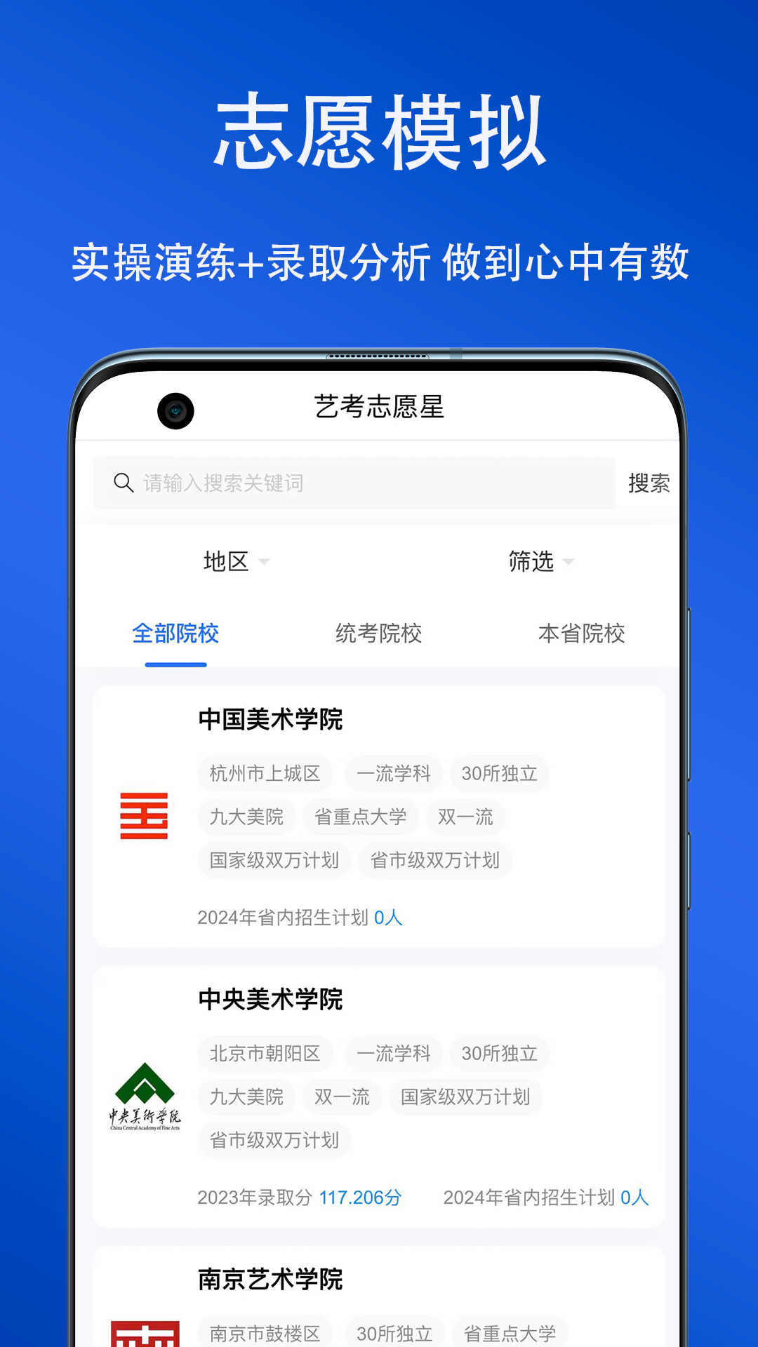 艺考志愿星app截图