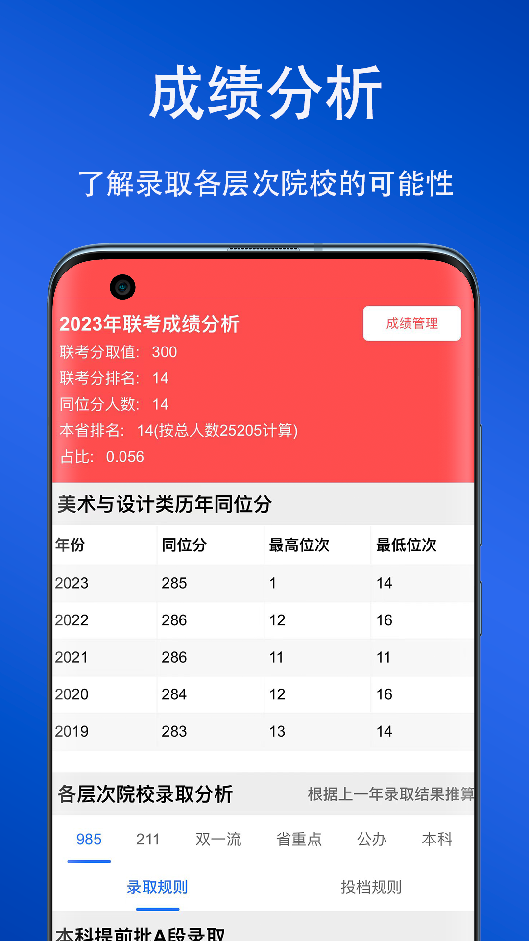 艺考志愿星app截图