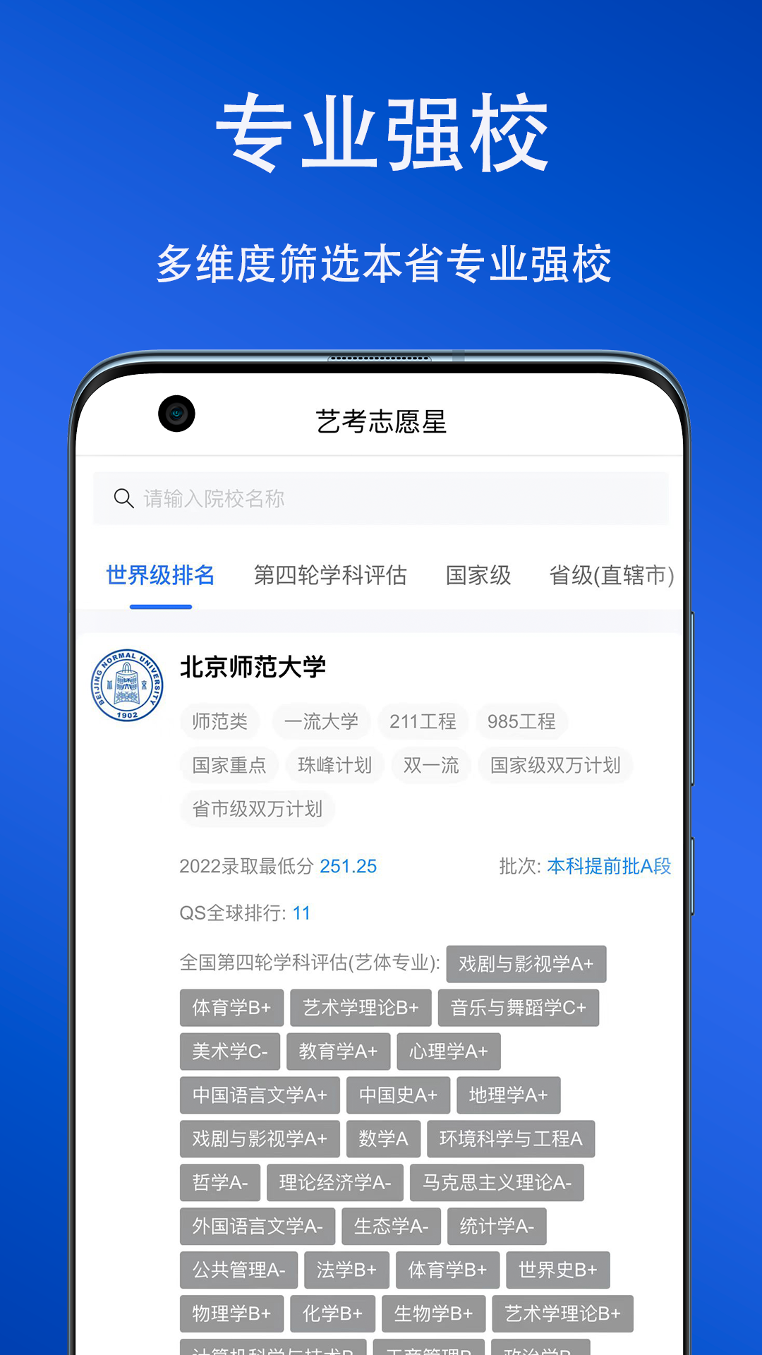 艺考志愿星app截图