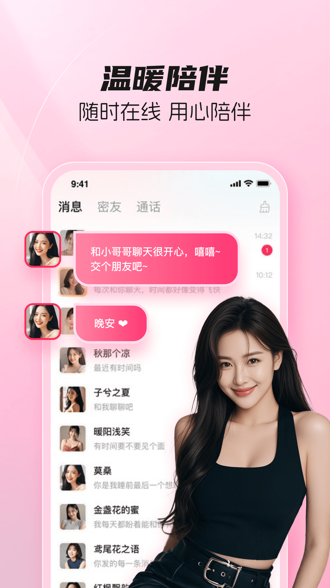 伊恋app截图