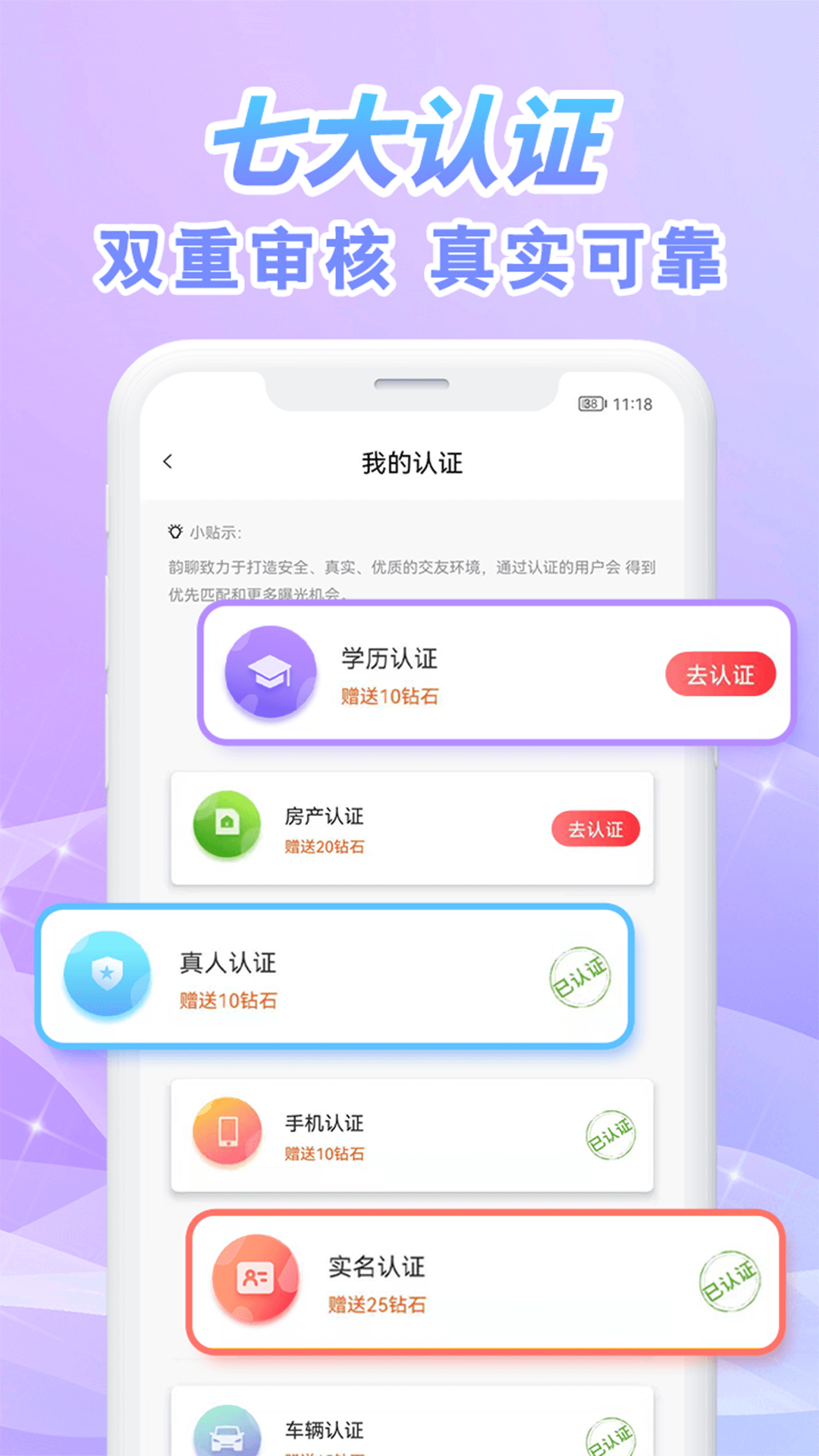 韵聊下载介绍图