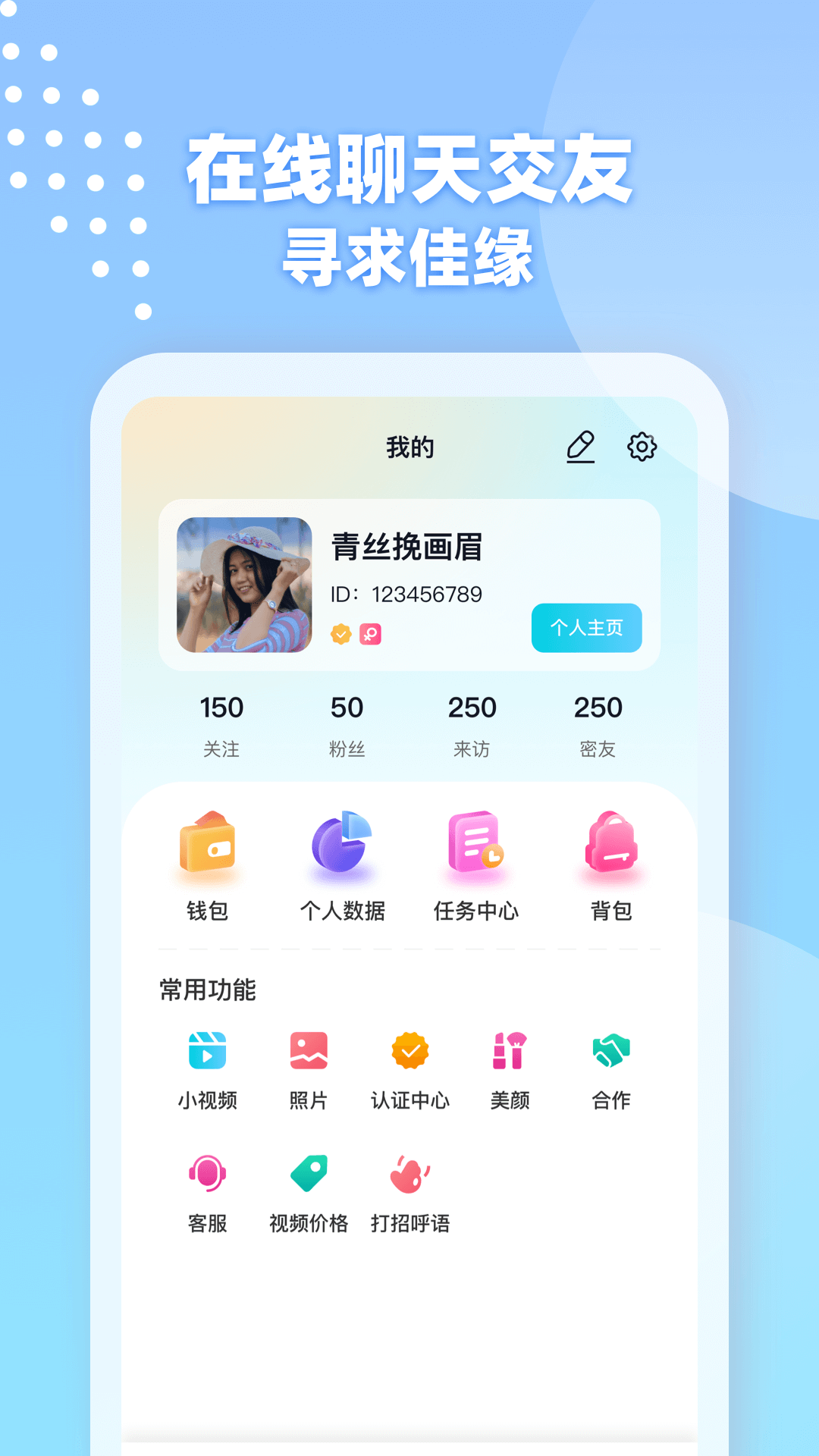 约聊下载介绍图