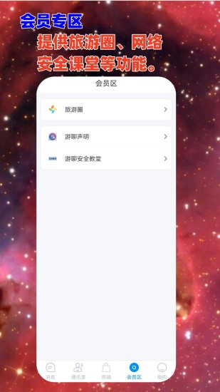 游聊app截图