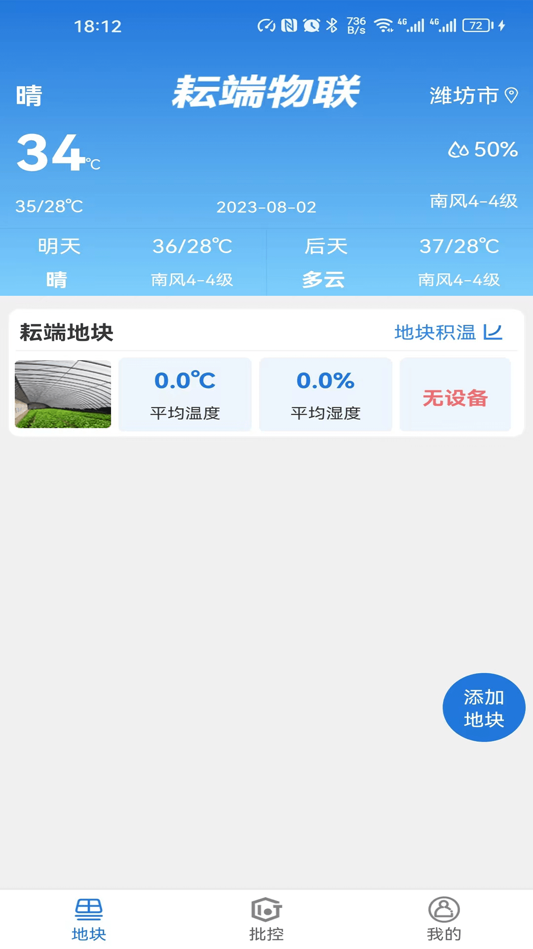 耘联app截图