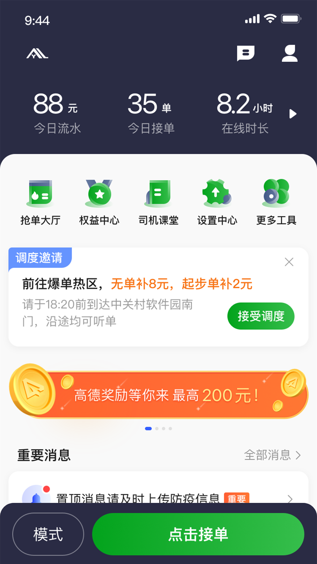 逸路安司机端下载介绍图