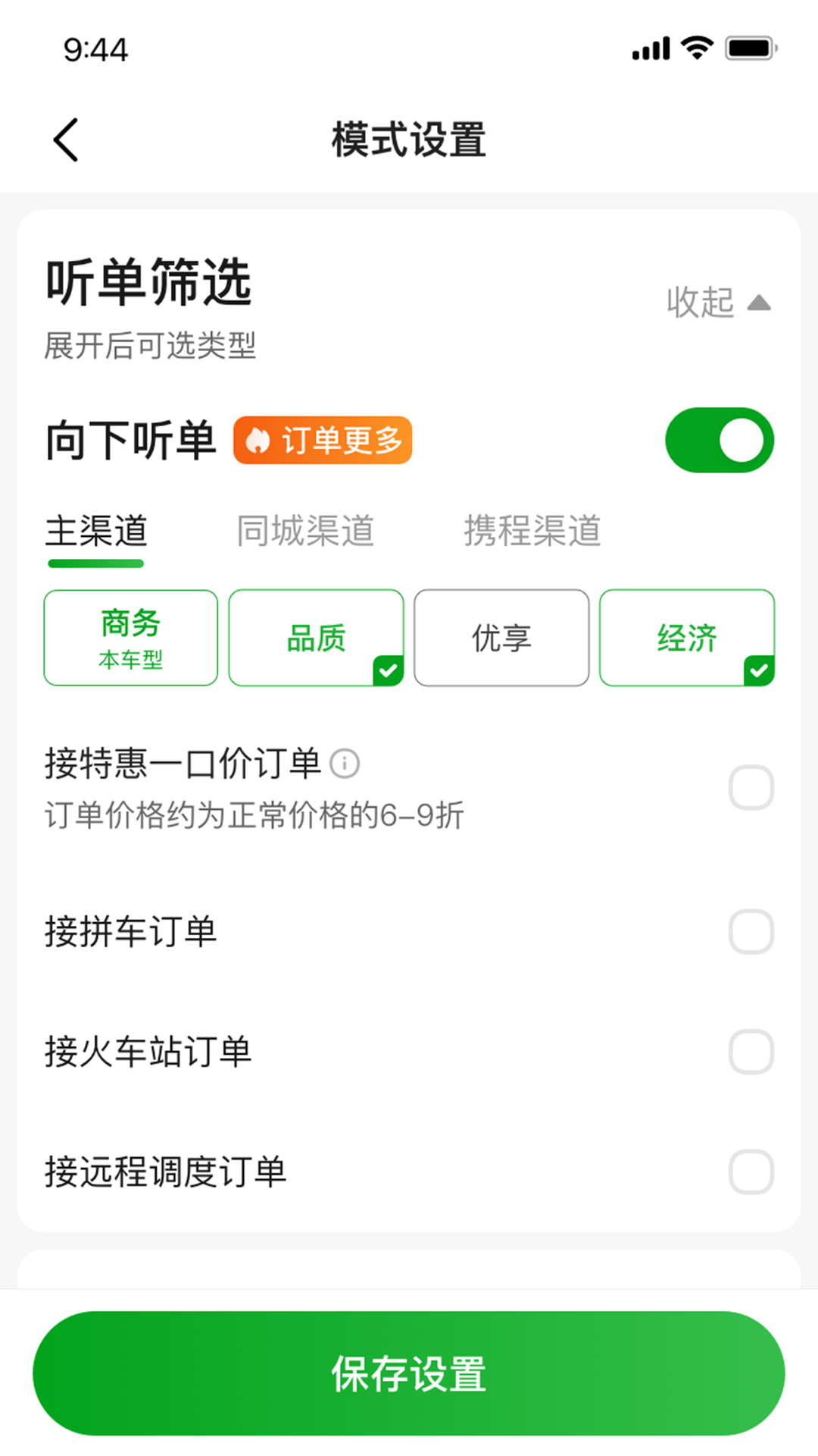 逸路安司机端app截图