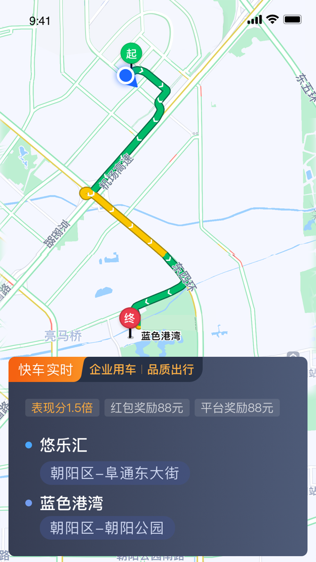 逸路安司机端app截图