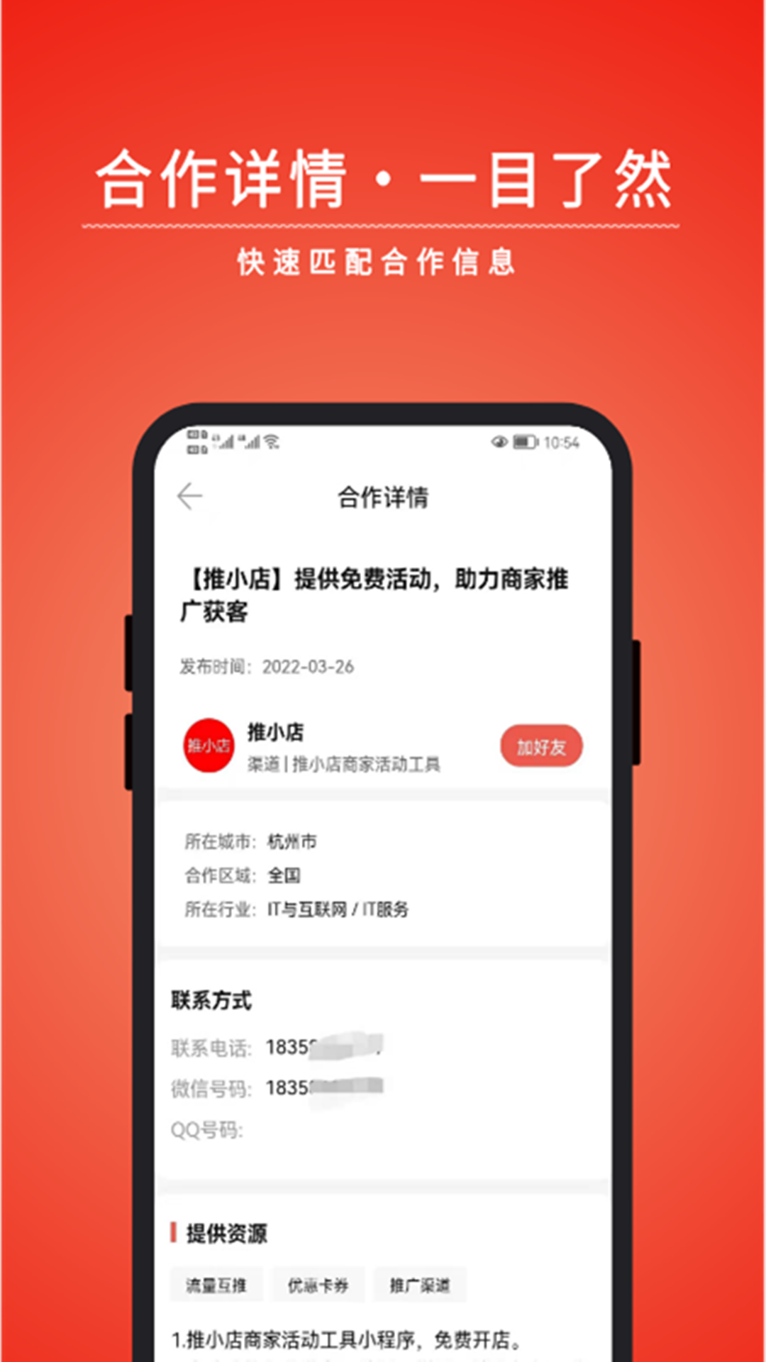 有量宝app截图