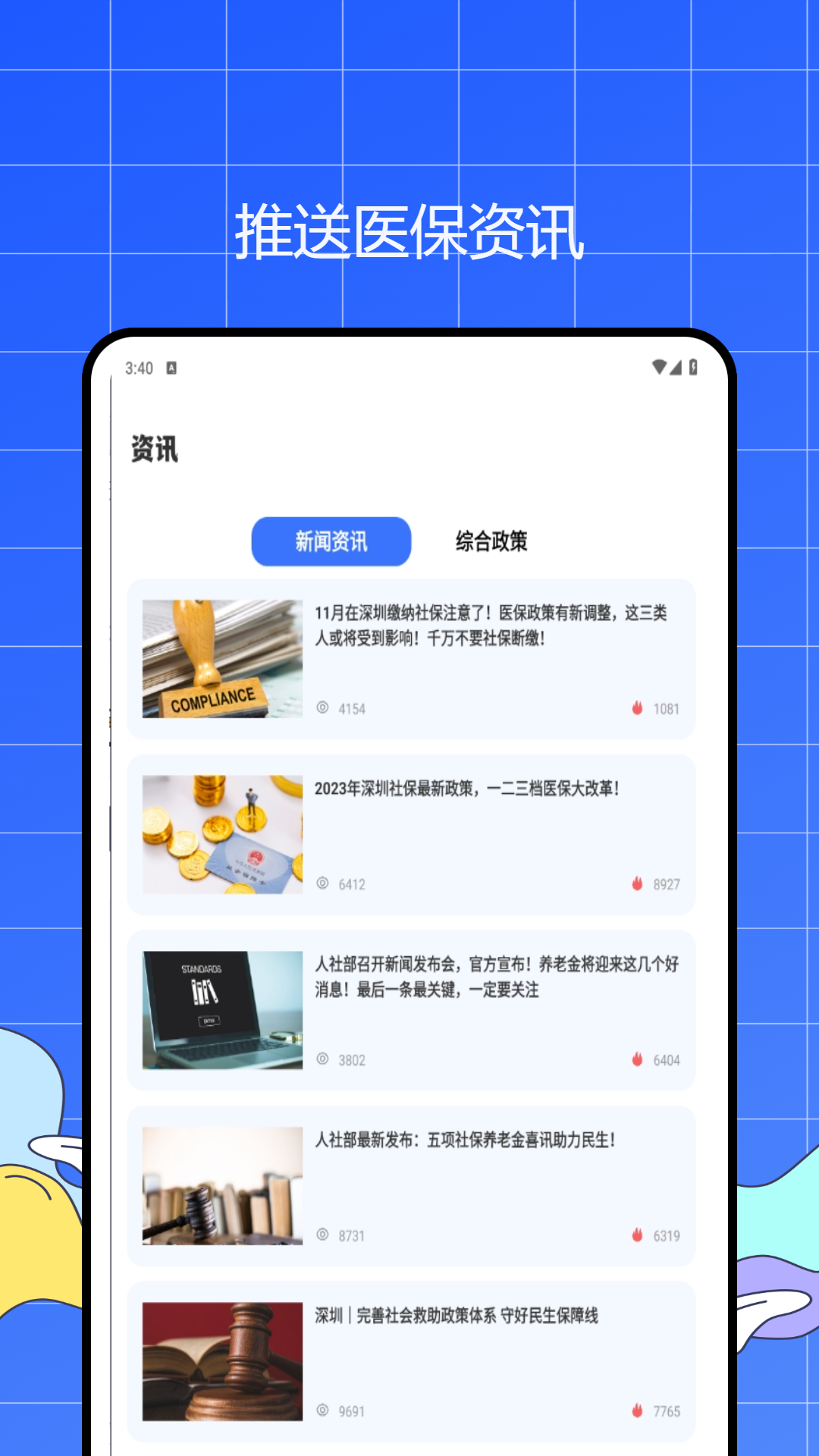 养老保险查询app截图