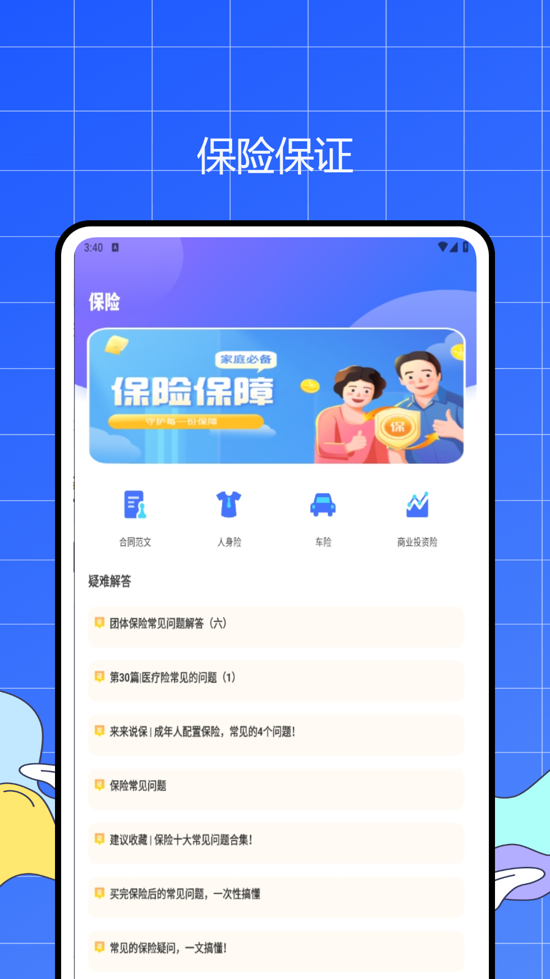 养老保险查询app截图