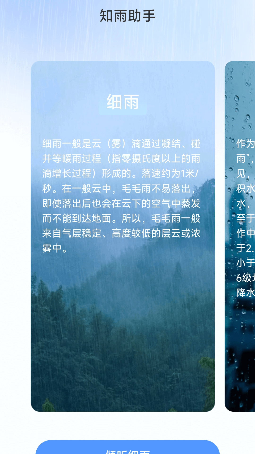 雨霖充电下载介绍图