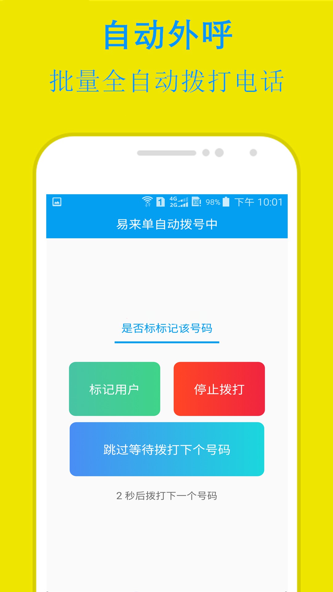 易来单app截图