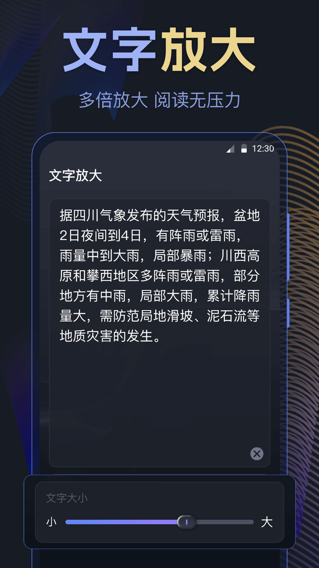 音量放大器app截图