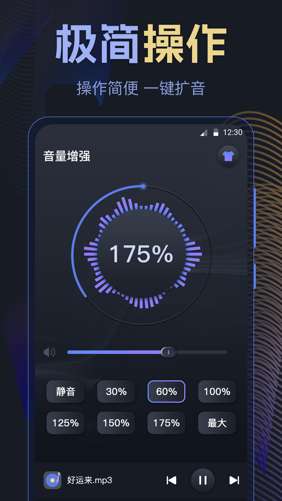 音量放大器app截图