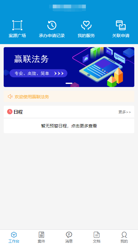 赢联法务下载介绍图