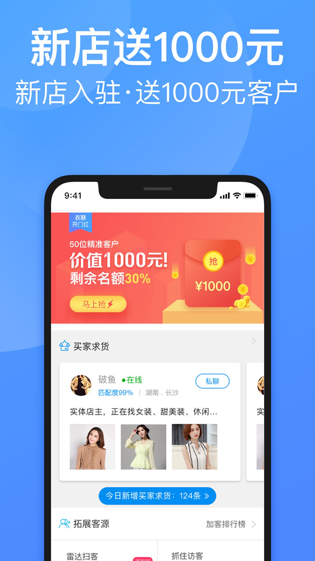 衣联供货商app截图