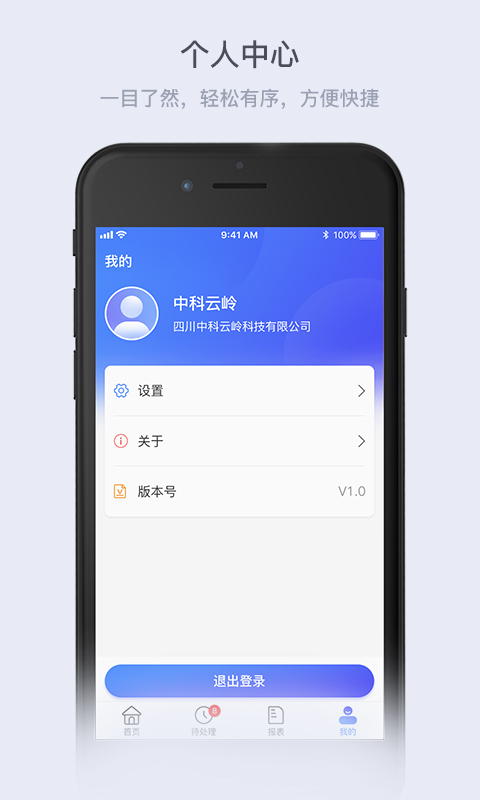 云岭管家app截图