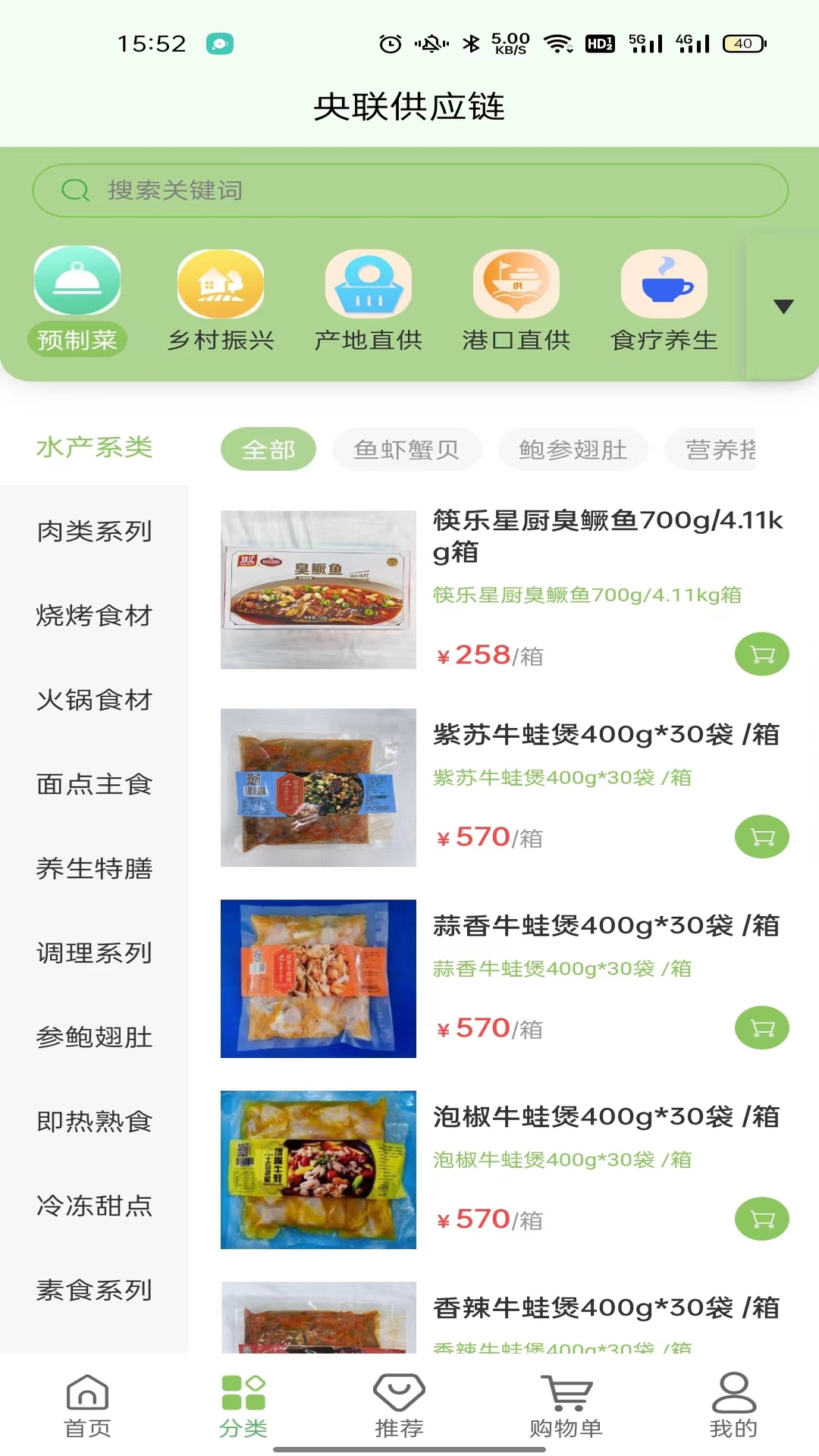 央联供应链app截图